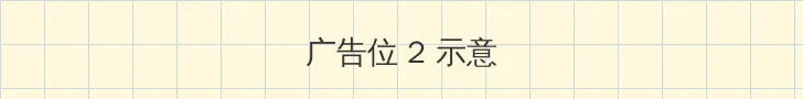 陈百祥粤语电影 侧栏广告位