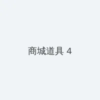 陈百祥粤语电影 积分商城 - 邀请码